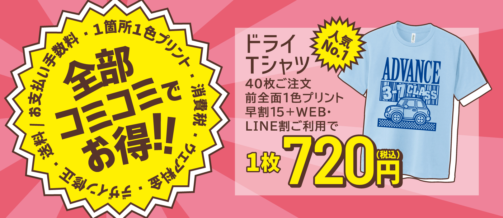 コミコミ料金でクラTがお得！
