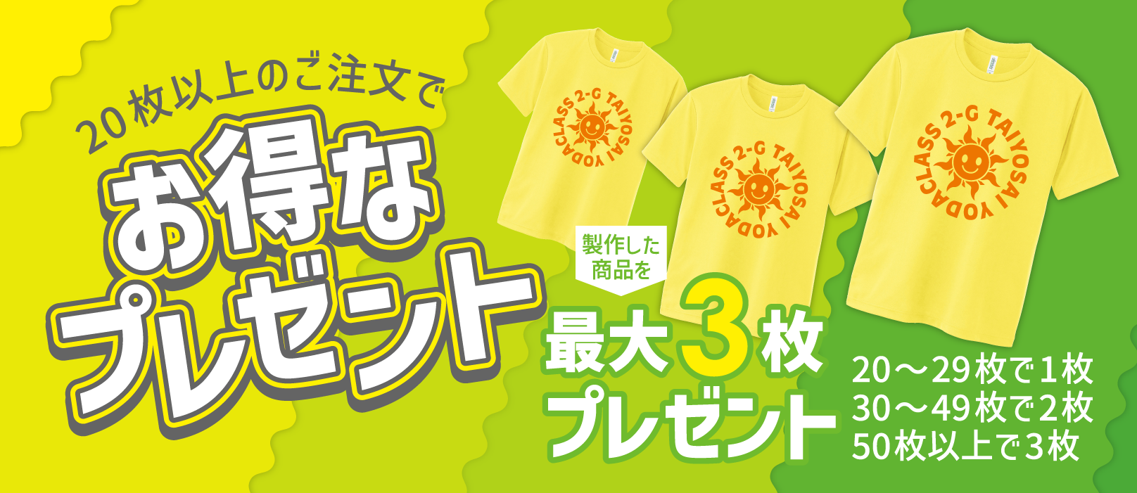 20枚以上のご注文でお得なプレゼント