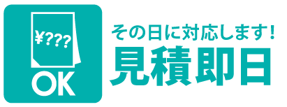 クラTの見積りはすぐに送ります