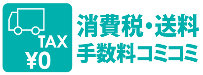 クラTのコミコミ料金は消費税もコミコミ